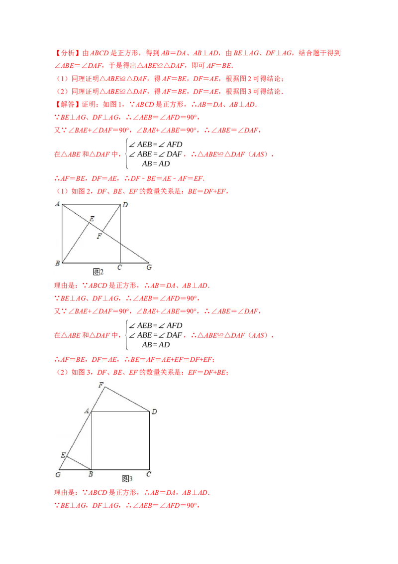 专题1.3正方形的性质与判定（解析版）_北师大初中数学_9上-北师大版初中数学_06专项讲练_高频考点2022-2023学年九年级数学上册同步高频考点专题突破（北师大版）