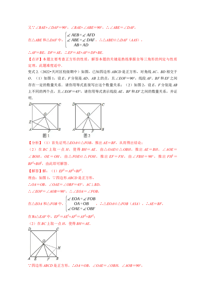 专题1.3正方形的性质与判定（解析版）_北师大初中数学_9上-北师大版初中数学_06专项讲练_高频考点2022-2023学年九年级数学上册同步高频考点专题突破（北师大版）