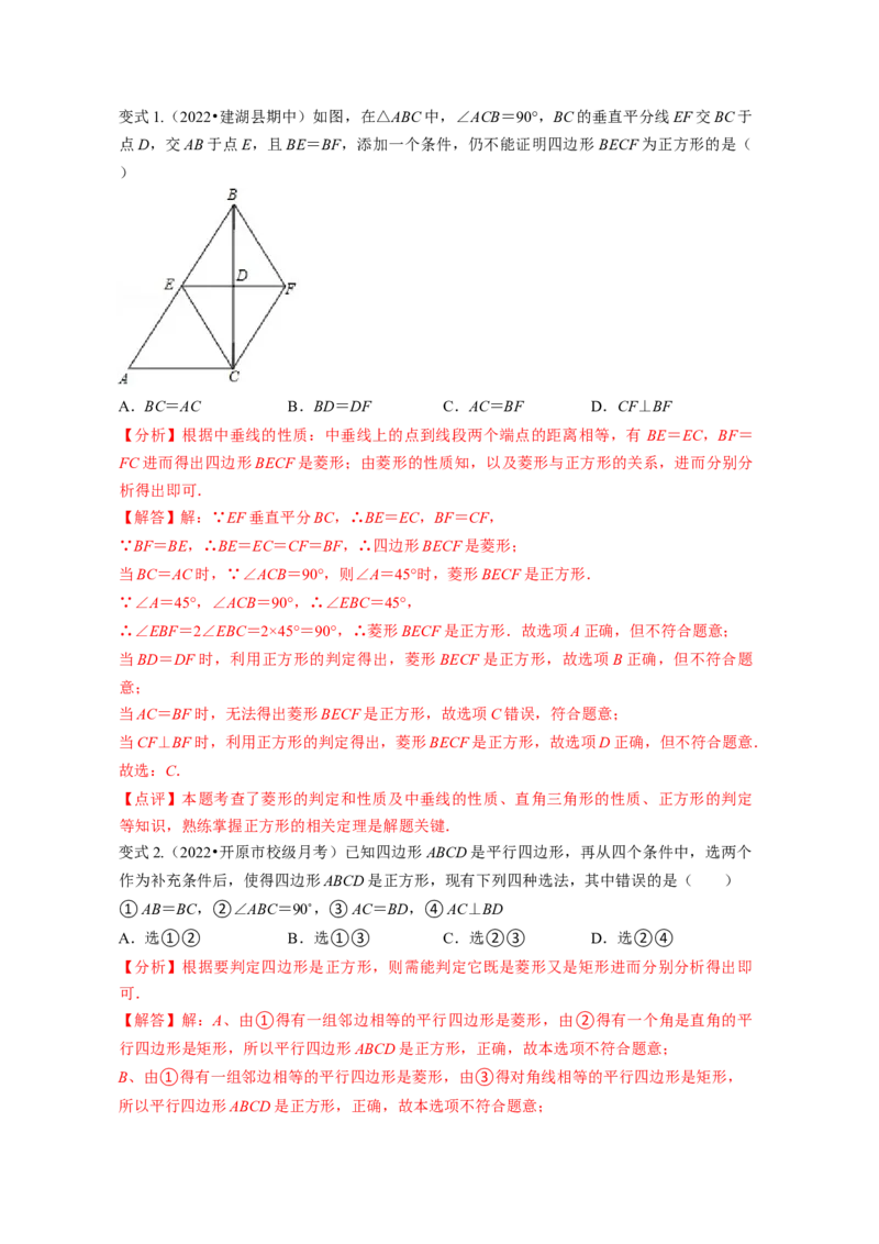专题1.3正方形的性质与判定（解析版）_北师大初中数学_9上-北师大版初中数学_06专项讲练_高频考点2022-2023学年九年级数学上册同步高频考点专题突破（北师大版）