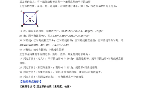 专题1.3正方形的性质与判定（解析版）_北师大初中数学_9上-北师大版初中数学_06专项讲练_高频考点2022-2023学年九年级数学上册同步高频考点专题突破（北师大版）