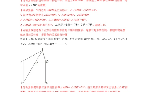 专题1.3正方形的性质与判定（解析版）_北师大初中数学_9上-北师大版初中数学_06专项讲练_高频考点2022-2023学年九年级数学上册同步高频考点专题突破（北师大版）