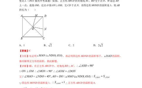 专题1.3正方形的性质与判定（解析版）_北师大初中数学_9上-北师大版初中数学_06专项讲练_高频考点2022-2023学年九年级数学上册同步高频考点专题突破（北师大版）