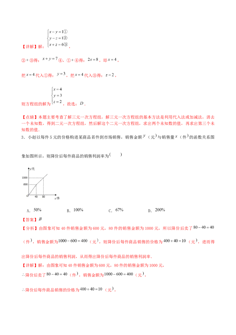 专题11：二元一次方程组（3）（解析版）-2020-2021学年八年级数学上册基础考点专题培优训练+重要题型小专题（北师大版）_北师大初中数学_8上-北师大版初中数学_旧版_06专项讲练