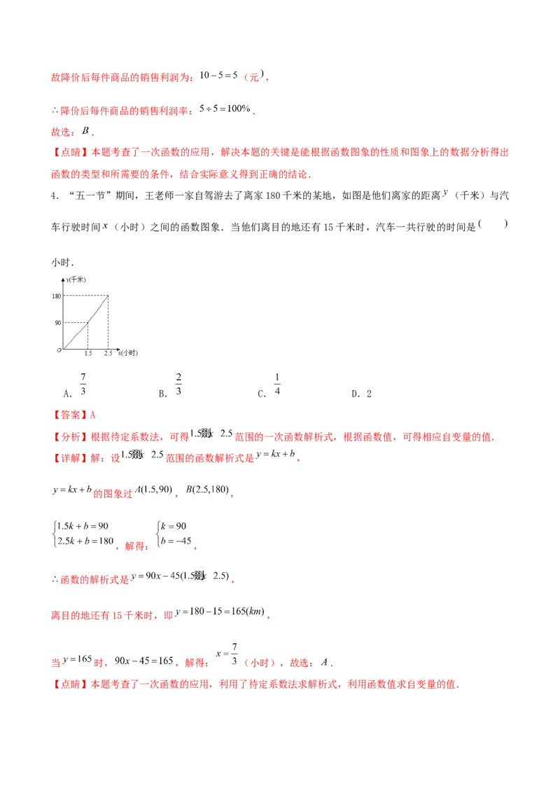 专题11：二元一次方程组（3）（解析版）-2020-2021学年八年级数学上册基础考点专题培优训练+重要题型小专题（北师大版）_北师大初中数学_8上-北师大版初中数学_旧版_06专项讲练