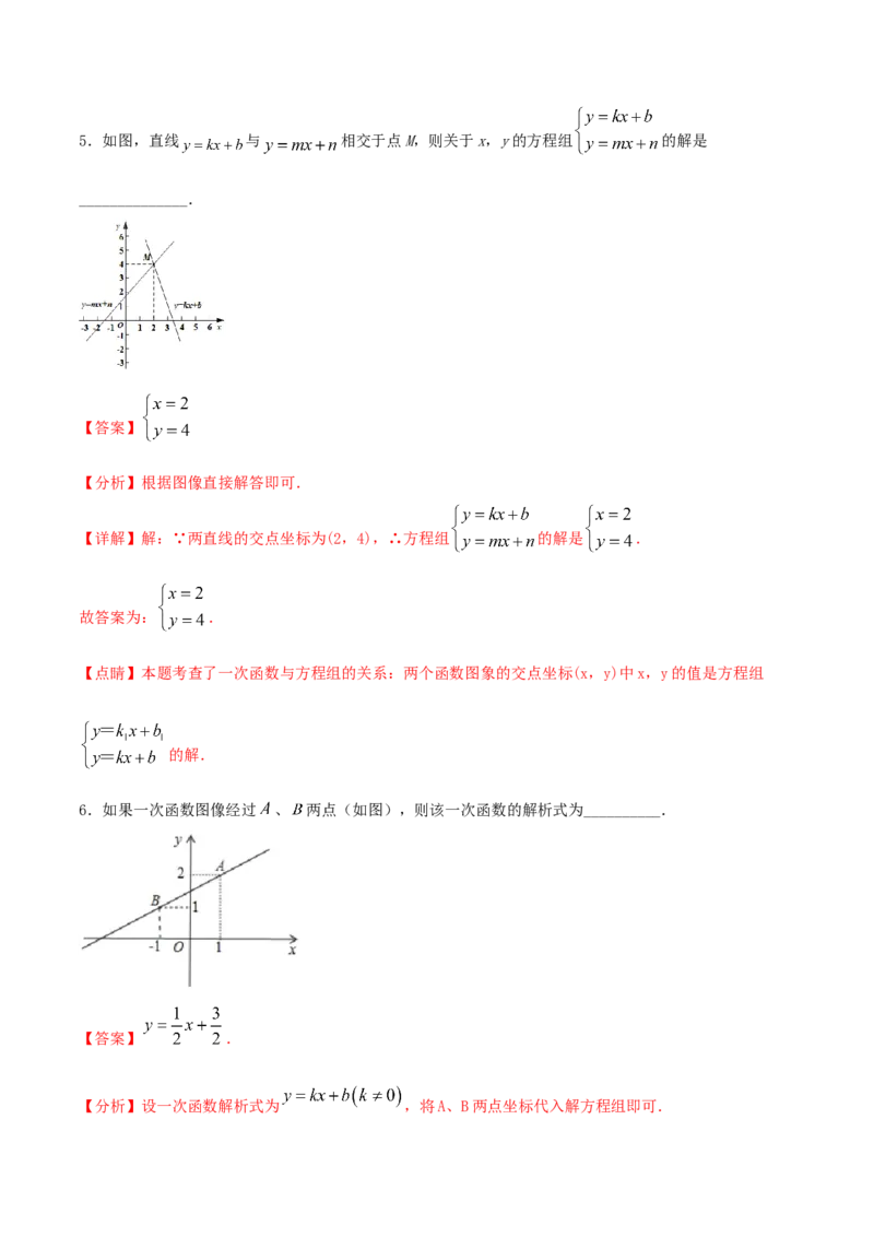 专题11：二元一次方程组（3）（解析版）-2020-2021学年八年级数学上册基础考点专题培优训练+重要题型小专题（北师大版）_北师大初中数学_8上-北师大版初中数学_旧版_06专项讲练