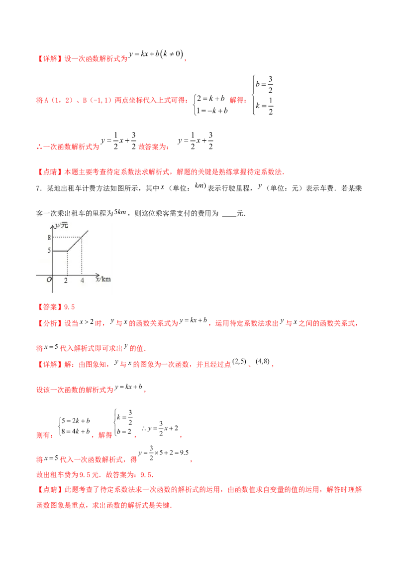 专题11：二元一次方程组（3）（解析版）-2020-2021学年八年级数学上册基础考点专题培优训练+重要题型小专题（北师大版）_北师大初中数学_8上-北师大版初中数学_旧版_06专项讲练