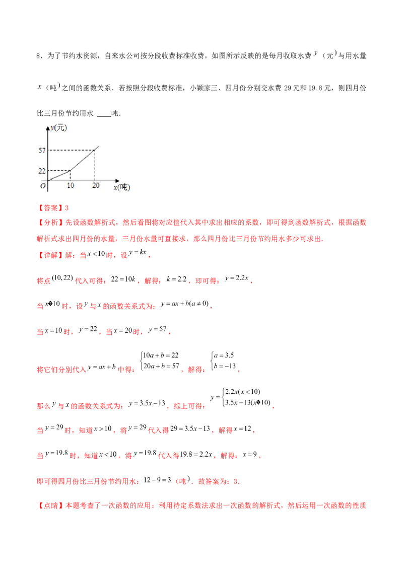 专题11：二元一次方程组（3）（解析版）-2020-2021学年八年级数学上册基础考点专题培优训练+重要题型小专题（北师大版）_北师大初中数学_8上-北师大版初中数学_旧版_06专项讲练