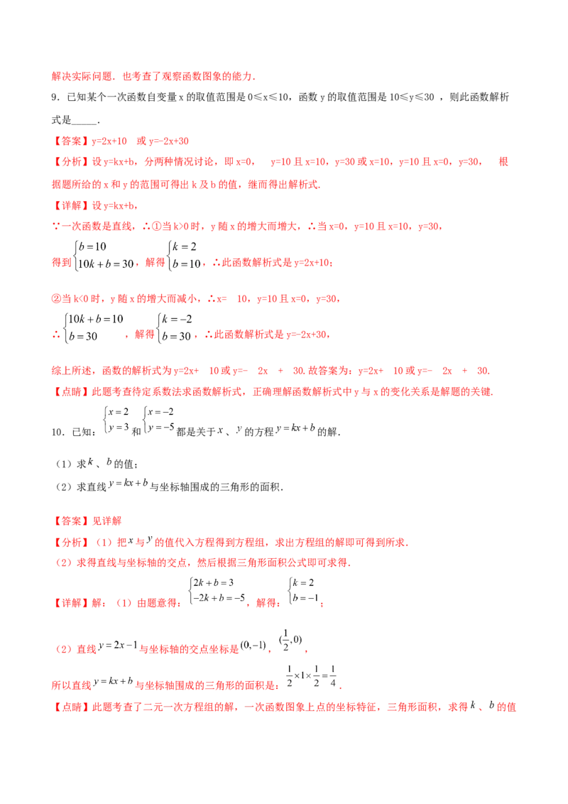 专题11：二元一次方程组（3）（解析版）-2020-2021学年八年级数学上册基础考点专题培优训练+重要题型小专题（北师大版）_北师大初中数学_8上-北师大版初中数学_旧版_06专项讲练