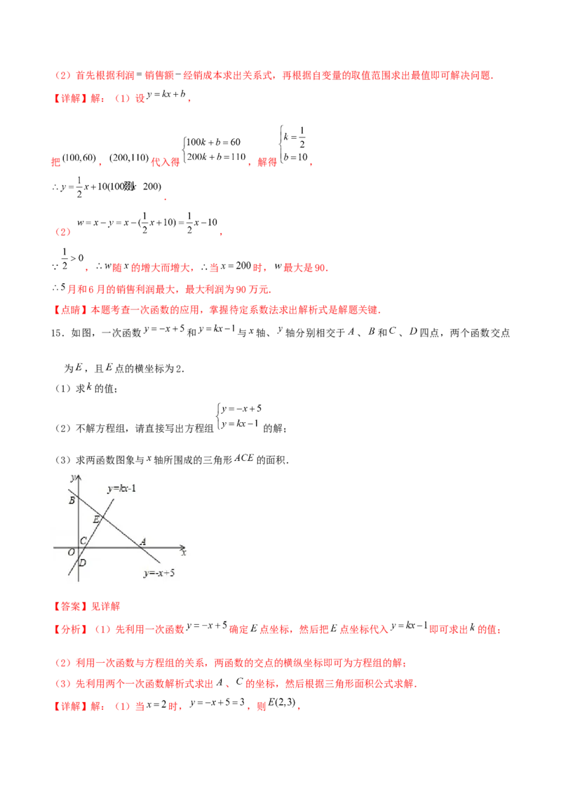 专题11：二元一次方程组（3）（解析版）-2020-2021学年八年级数学上册基础考点专题培优训练+重要题型小专题（北师大版）_北师大初中数学_8上-北师大版初中数学_旧版_06专项讲练