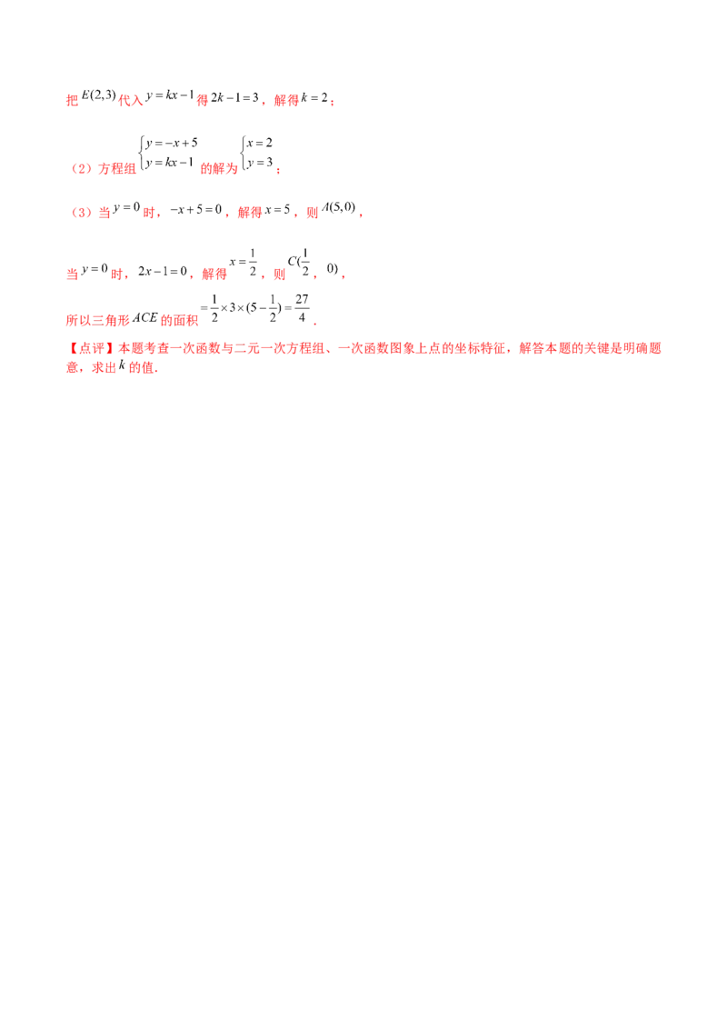 专题11：二元一次方程组（3）（解析版）-2020-2021学年八年级数学上册基础考点专题培优训练+重要题型小专题（北师大版）_北师大初中数学_8上-北师大版初中数学_旧版_06专项讲练