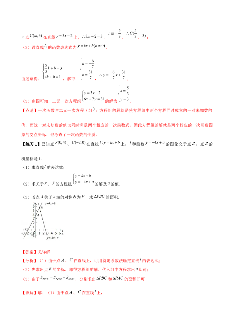 专题11：二元一次方程组（3）（解析版）-2020-2021学年八年级数学上册基础考点专题培优训练+重要题型小专题（北师大版）_北师大初中数学_8上-北师大版初中数学_旧版_06专项讲练