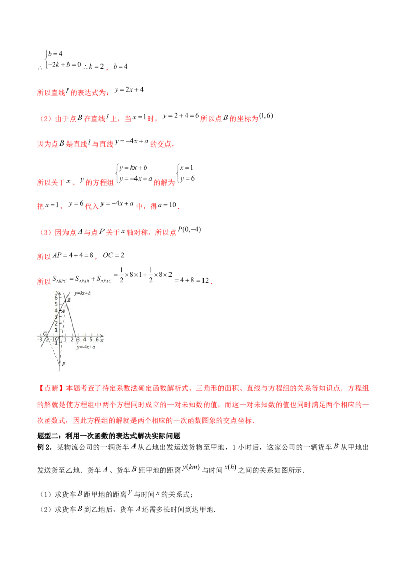 专题11：二元一次方程组（3）（解析版）-2020-2021学年八年级数学上册基础考点专题培优训练+重要题型小专题（北师大版）_北师大初中数学_8上-北师大版初中数学_旧版_06专项讲练
