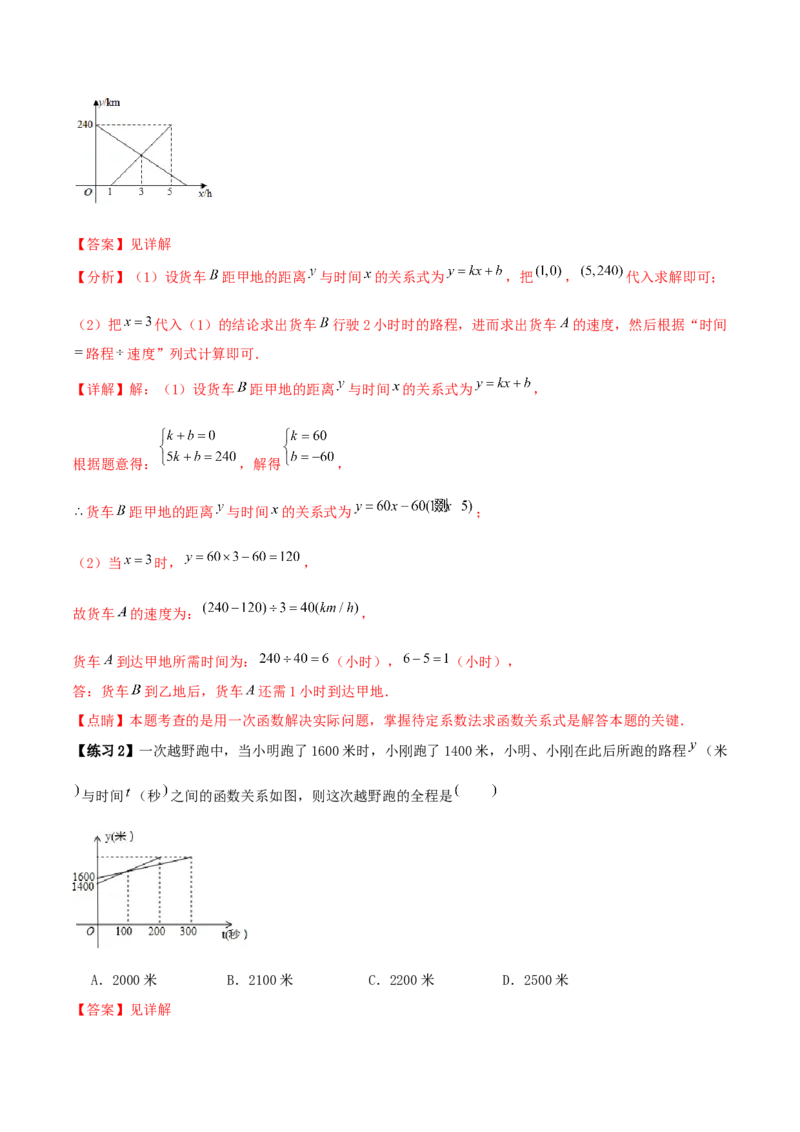 专题11：二元一次方程组（3）（解析版）-2020-2021学年八年级数学上册基础考点专题培优训练+重要题型小专题（北师大版）_北师大初中数学_8上-北师大版初中数学_旧版_06专项讲练