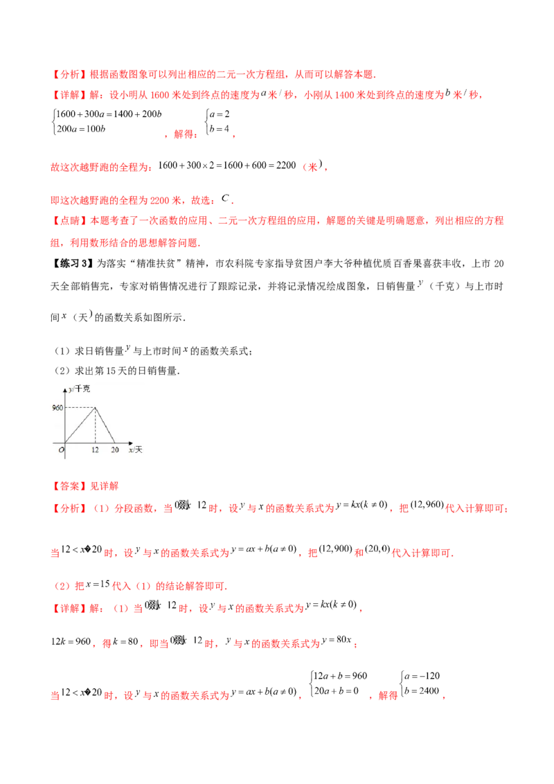 专题11：二元一次方程组（3）（解析版）-2020-2021学年八年级数学上册基础考点专题培优训练+重要题型小专题（北师大版）_北师大初中数学_8上-北师大版初中数学_旧版_06专项讲练