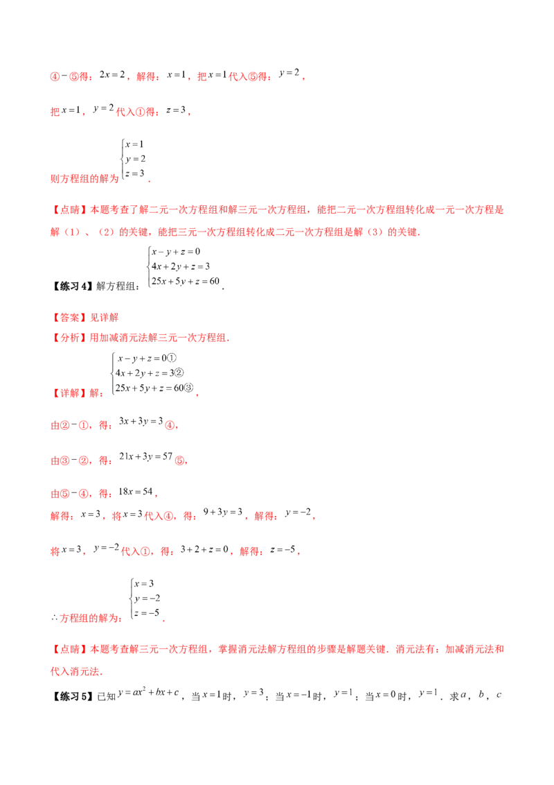 专题11：二元一次方程组（3）（解析版）-2020-2021学年八年级数学上册基础考点专题培优训练+重要题型小专题（北师大版）_北师大初中数学_8上-北师大版初中数学_旧版_06专项讲练