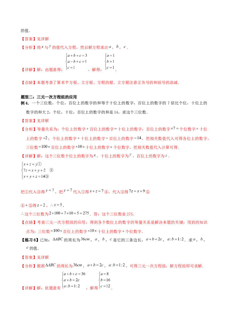 专题11：二元一次方程组（3）（解析版）-2020-2021学年八年级数学上册基础考点专题培优训练+重要题型小专题（北师大版）_北师大初中数学_8上-北师大版初中数学_旧版_06专项讲练