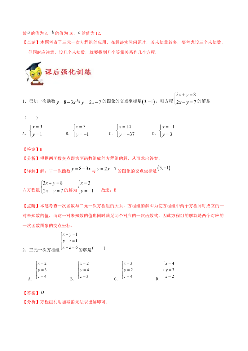 专题11：二元一次方程组（3）（解析版）-2020-2021学年八年级数学上册基础考点专题培优训练+重要题型小专题（北师大版）_北师大初中数学_8上-北师大版初中数学_旧版_06专项讲练