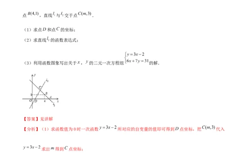 专题11：二元一次方程组（3）（解析版）-2020-2021学年八年级数学上册基础考点专题培优训练+重要题型小专题（北师大版）_北师大初中数学_8上-北师大版初中数学_旧版_06专项讲练