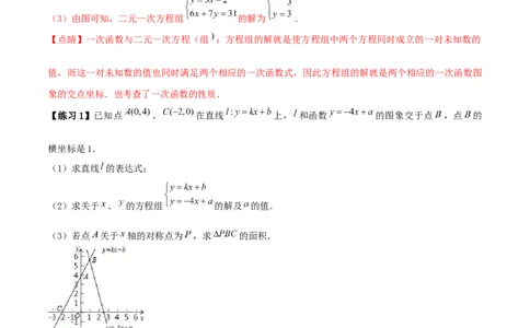 专题11：二元一次方程组（3）（解析版）-2020-2021学年八年级数学上册基础考点专题培优训练+重要题型小专题（北师大版）_北师大初中数学_8上-北师大版初中数学_旧版_06专项讲练