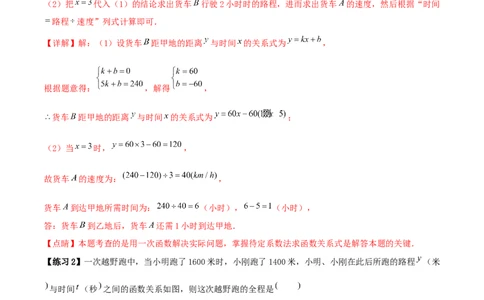 专题11：二元一次方程组（3）（解析版）-2020-2021学年八年级数学上册基础考点专题培优训练+重要题型小专题（北师大版）_北师大初中数学_8上-北师大版初中数学_旧版_06专项讲练