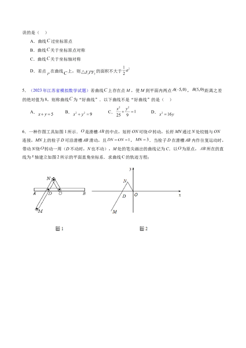 专题32提升专题求曲线的轨迹方程（学生版）_02高考数学_通用版（老高考）复习资料_2024年复习资料_完备战2024年高考数学一轮复习考点帮（全国通用）_核心考点讲练