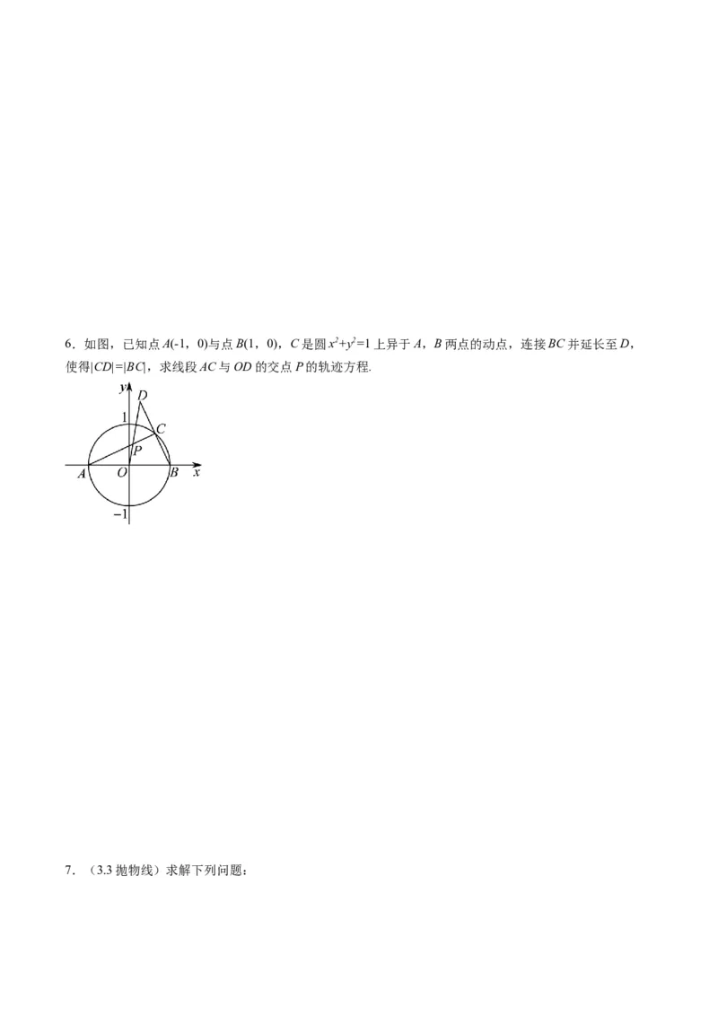 专题32提升专题求曲线的轨迹方程（学生版）_02高考数学_通用版（老高考）复习资料_2024年复习资料_完备战2024年高考数学一轮复习考点帮（全国通用）_核心考点讲练