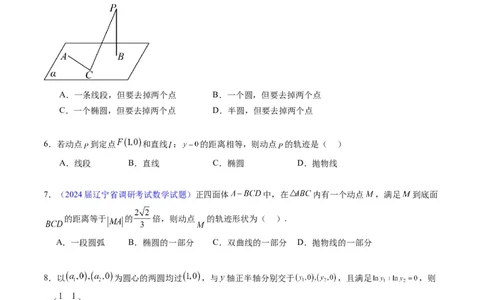 专题32提升专题求曲线的轨迹方程（学生版）_02高考数学_通用版（老高考）复习资料_2024年复习资料_完备战2024年高考数学一轮复习考点帮（全国通用）_核心考点讲练