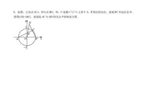 专题32提升专题求曲线的轨迹方程（学生版）_02高考数学_通用版（老高考）复习资料_2024年复习资料_完备战2024年高考数学一轮复习考点帮（全国通用）_核心考点讲练