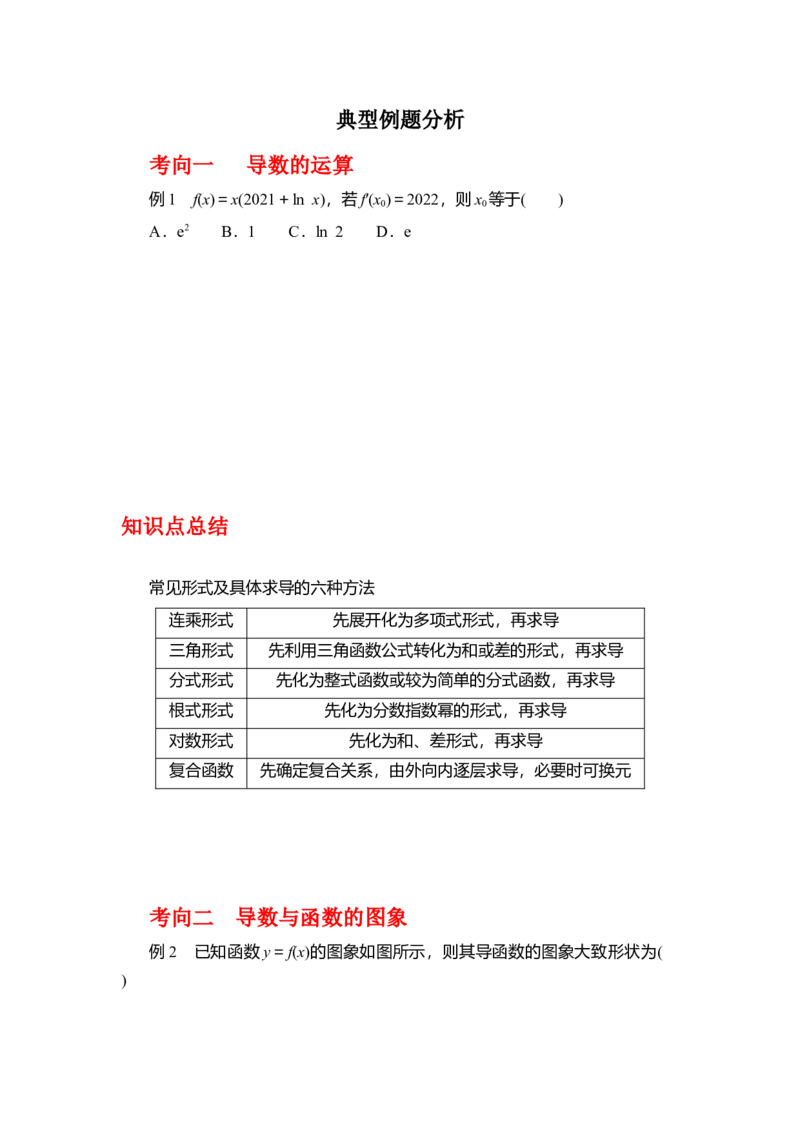 专题3.1导数的定义、导数的运算（原卷版）_02高考数学_新高考复习资料_2024年新高考资料_一轮复习资料