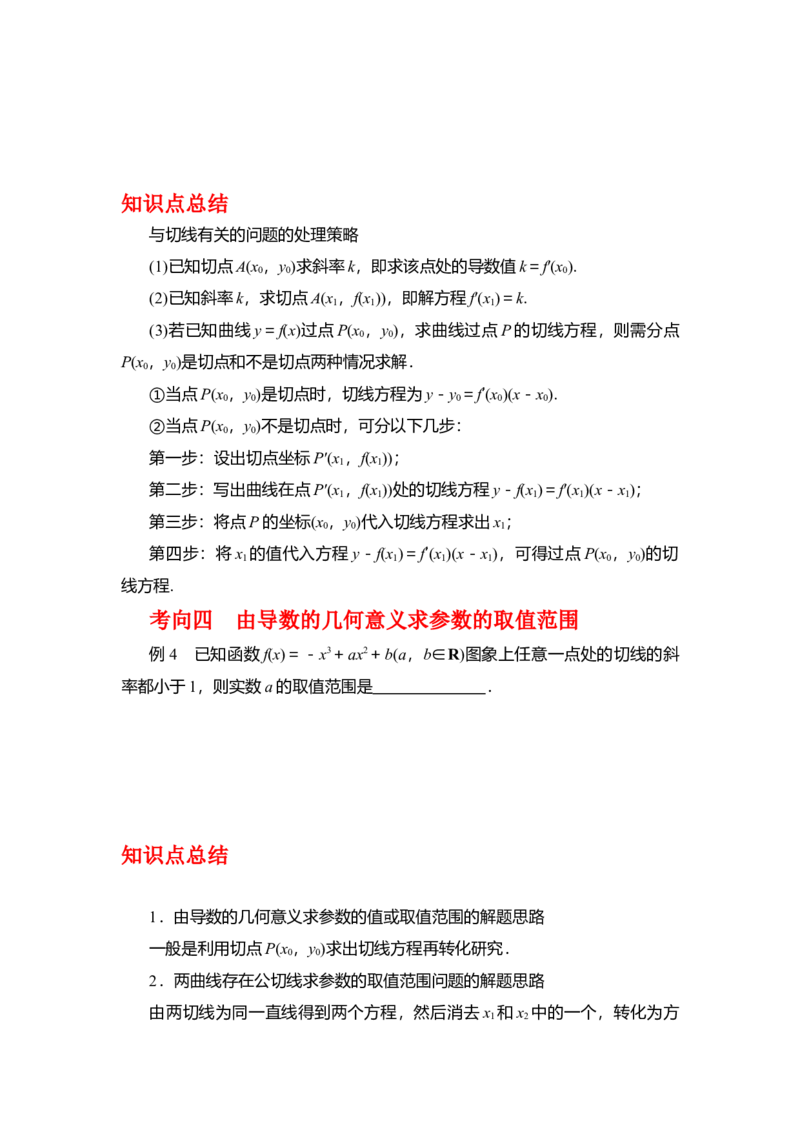 专题3.1导数的定义、导数的运算（原卷版）_02高考数学_新高考复习资料_2024年新高考资料_一轮复习资料
