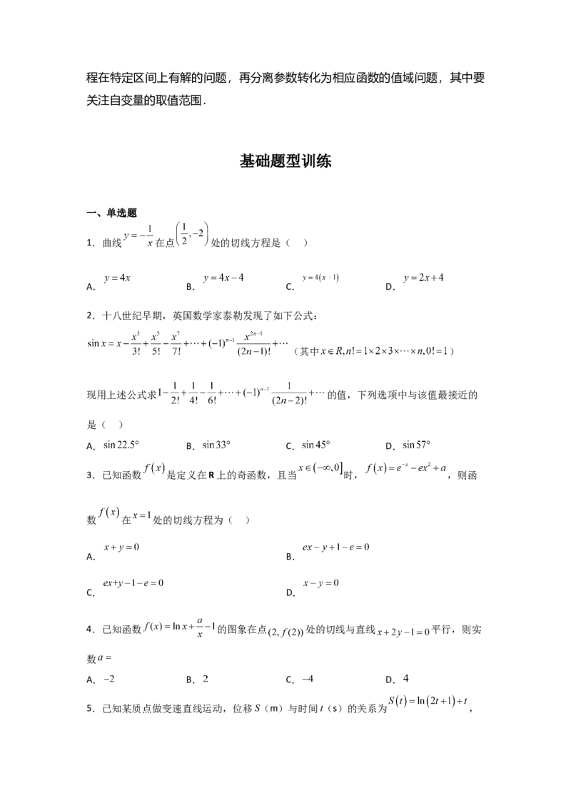 专题3.1导数的定义、导数的运算（原卷版）_02高考数学_新高考复习资料_2024年新高考资料_一轮复习资料