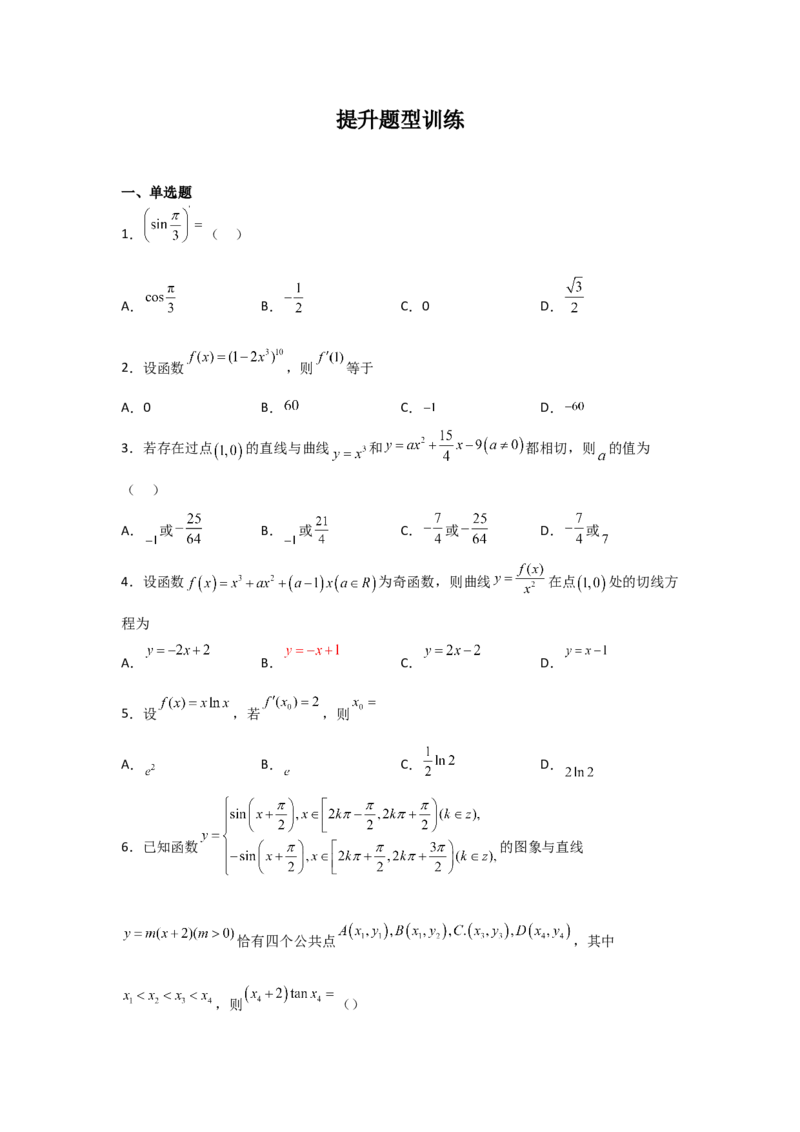 专题3.1导数的定义、导数的运算（原卷版）_02高考数学_新高考复习资料_2024年新高考资料_一轮复习资料