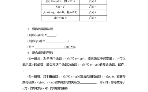 专题3.1导数的定义、导数的运算（原卷版）_02高考数学_新高考复习资料_2024年新高考资料_一轮复习资料