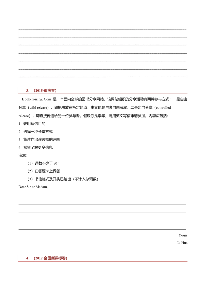 专题24书信类03（申请信、咨询信、投诉信）（原卷版）_03高考英语_新高考复习资料_2023年新高考资料_二轮复习