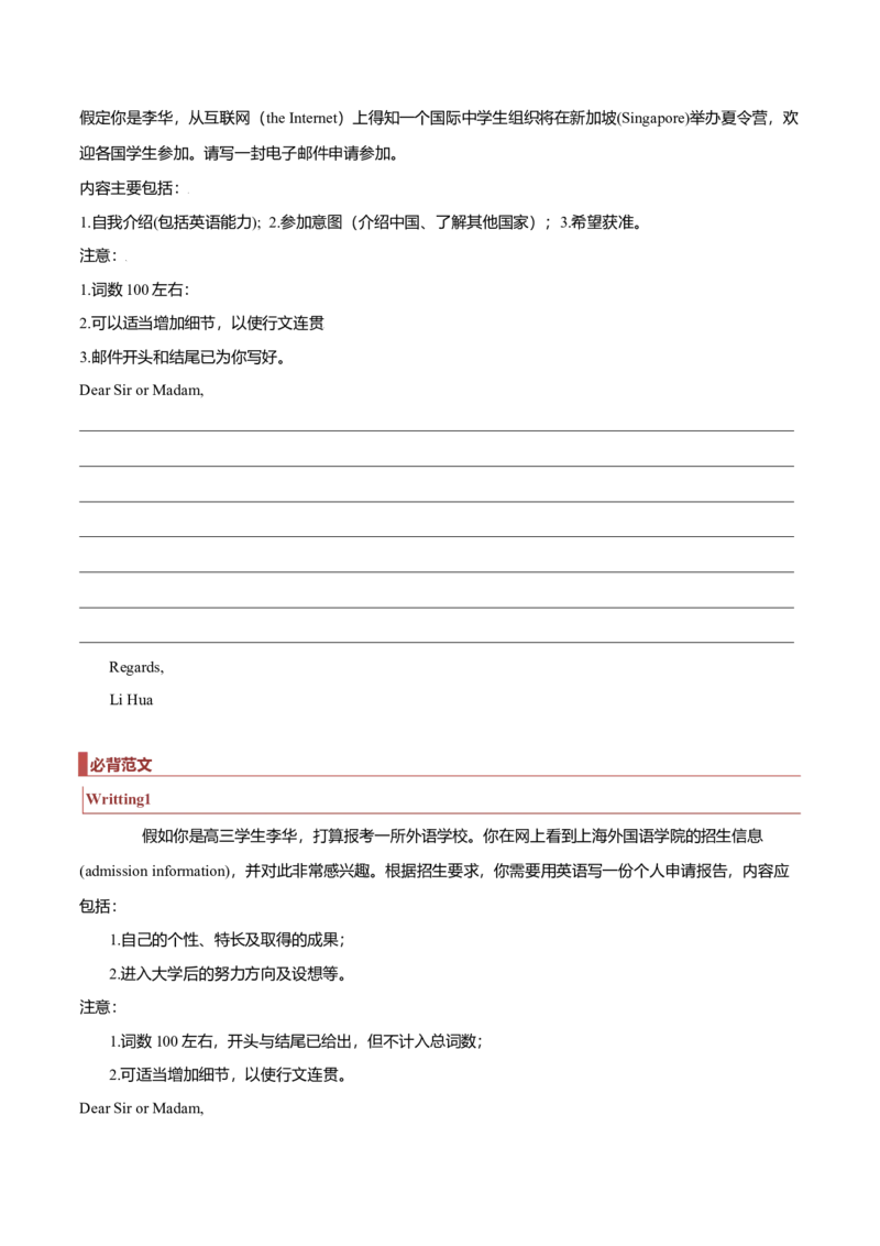 专题24书信类03（申请信、咨询信、投诉信）（原卷版）_03高考英语_新高考复习资料_2023年新高考资料_二轮复习