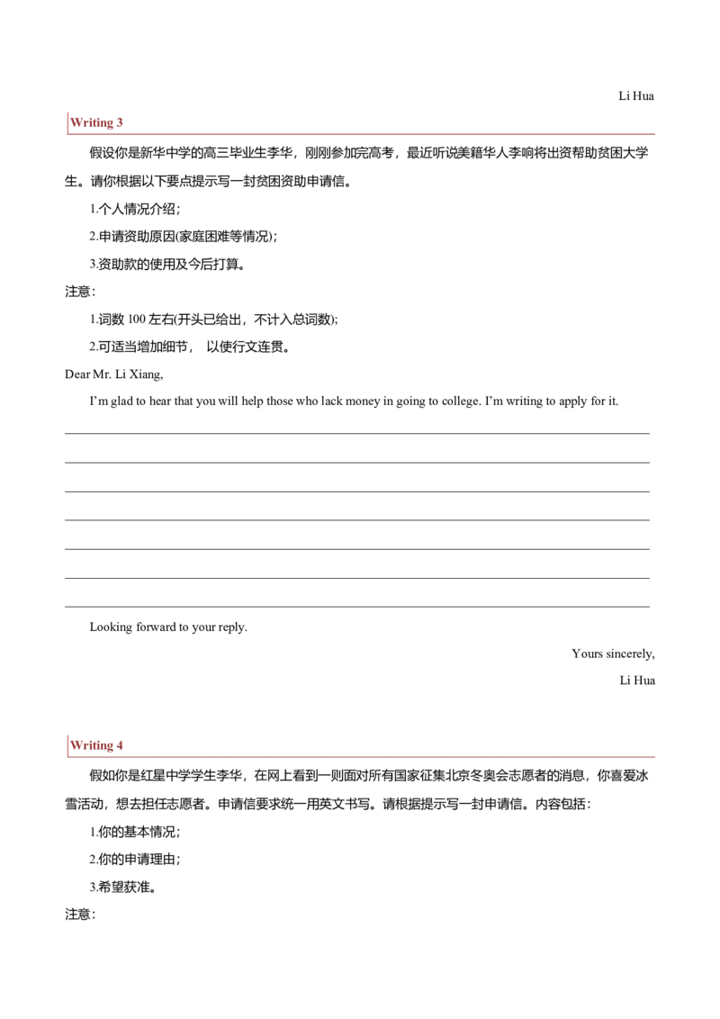 专题24书信类03（申请信、咨询信、投诉信）（原卷版）_03高考英语_新高考复习资料_2023年新高考资料_二轮复习