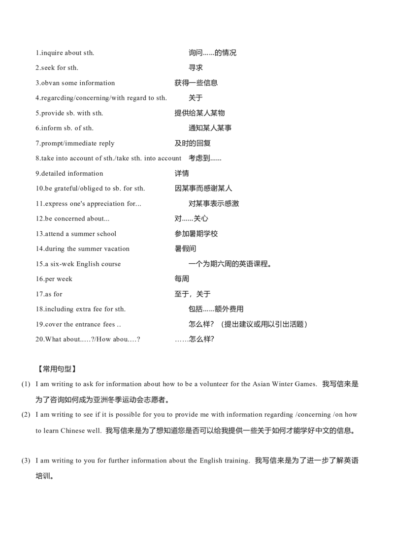 专题24书信类03（申请信、咨询信、投诉信）（原卷版）_03高考英语_新高考复习资料_2023年新高考资料_二轮复习
