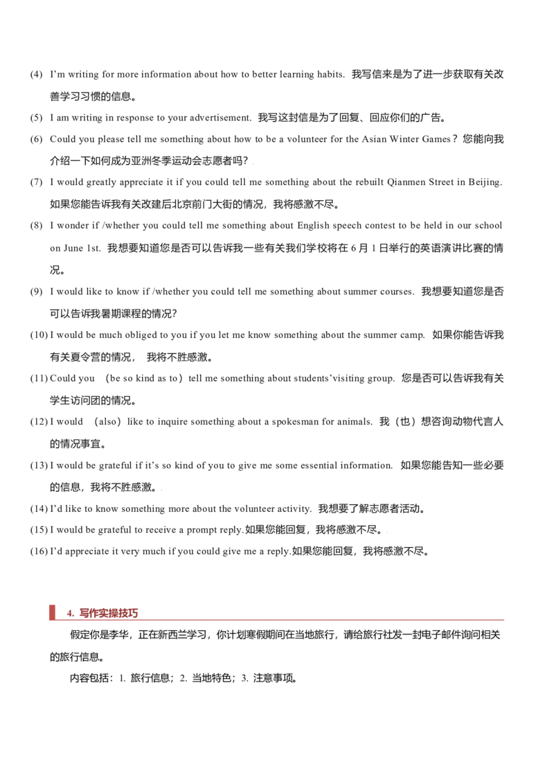 专题24书信类03（申请信、咨询信、投诉信）（原卷版）_03高考英语_新高考复习资料_2023年新高考资料_二轮复习