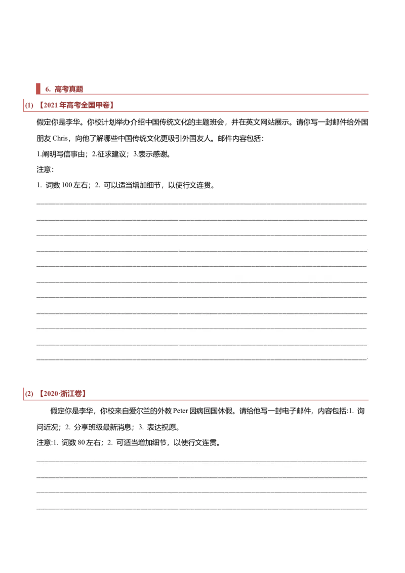 专题24书信类03（申请信、咨询信、投诉信）（原卷版）_03高考英语_新高考复习资料_2023年新高考资料_二轮复习