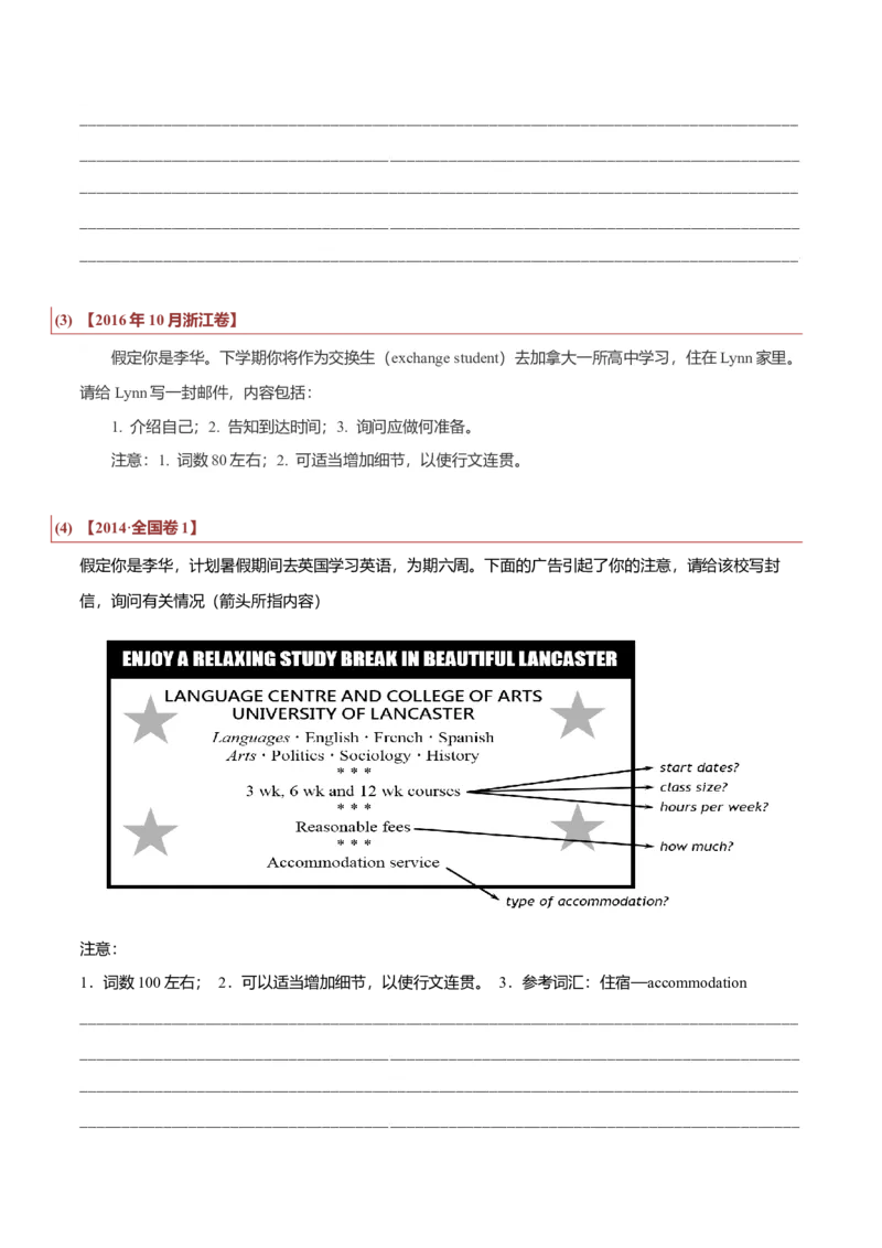 专题24书信类03（申请信、咨询信、投诉信）（原卷版）_03高考英语_新高考复习资料_2023年新高考资料_二轮复习