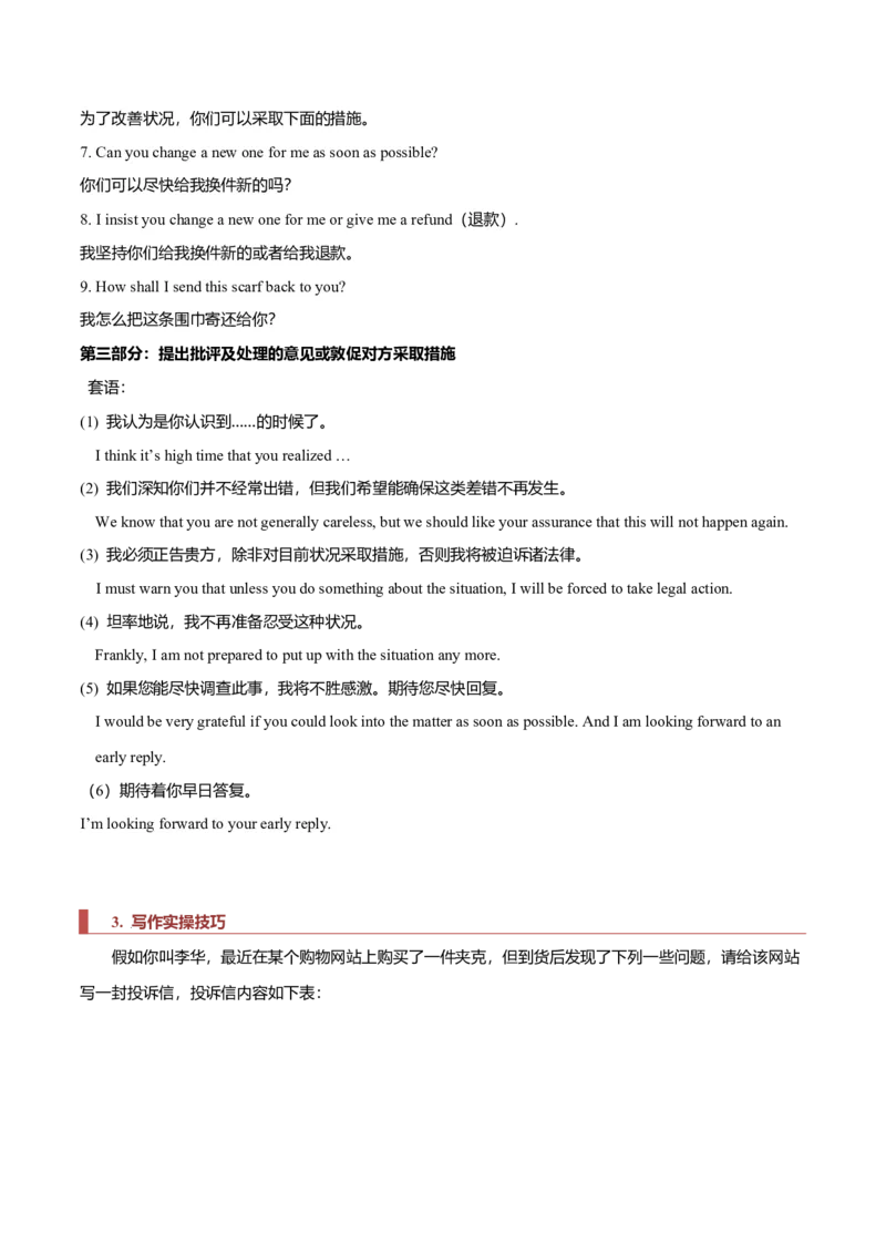 专题24书信类03（申请信、咨询信、投诉信）（原卷版）_03高考英语_新高考复习资料_2023年新高考资料_二轮复习