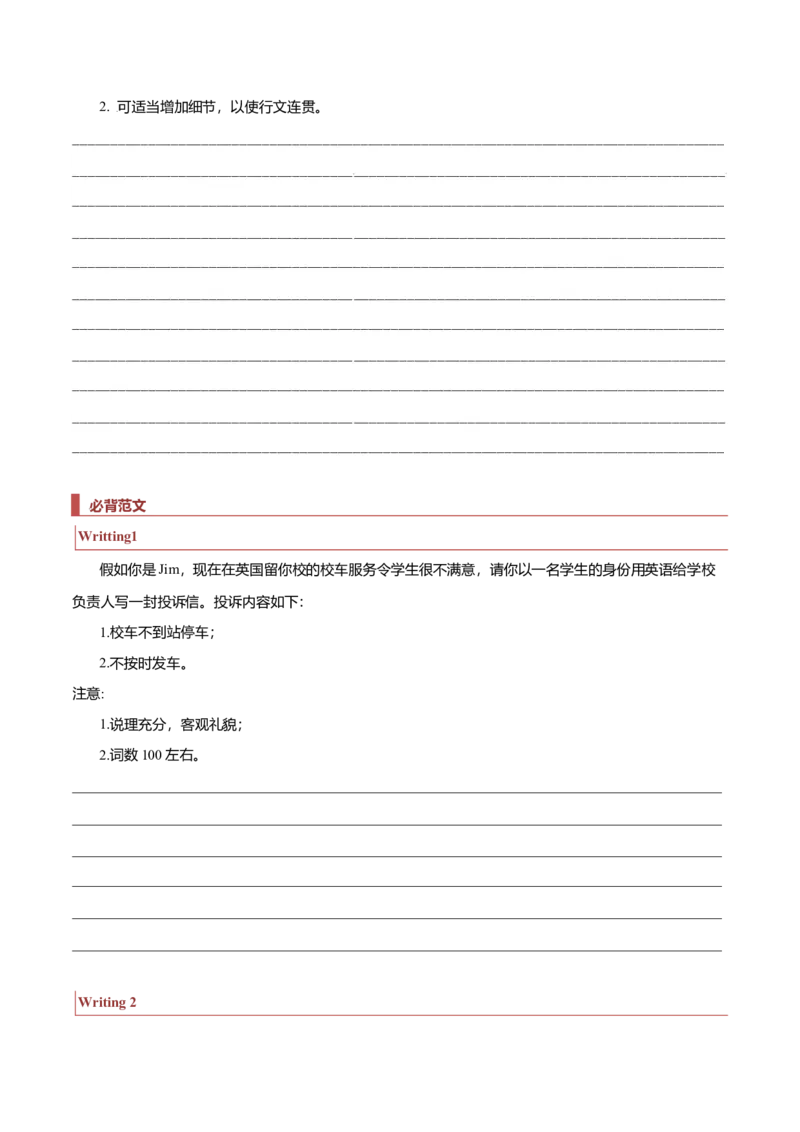 专题24书信类03（申请信、咨询信、投诉信）（原卷版）_03高考英语_新高考复习资料_2023年新高考资料_二轮复习