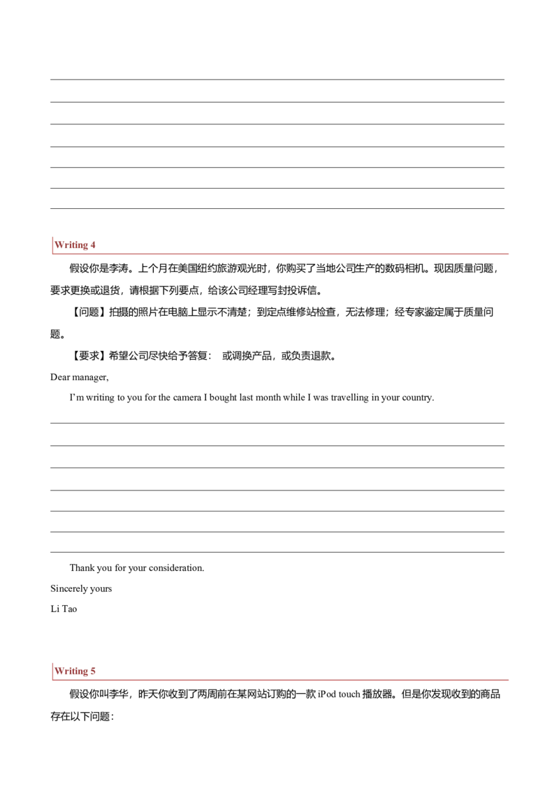 专题24书信类03（申请信、咨询信、投诉信）（原卷版）_03高考英语_新高考复习资料_2023年新高考资料_二轮复习