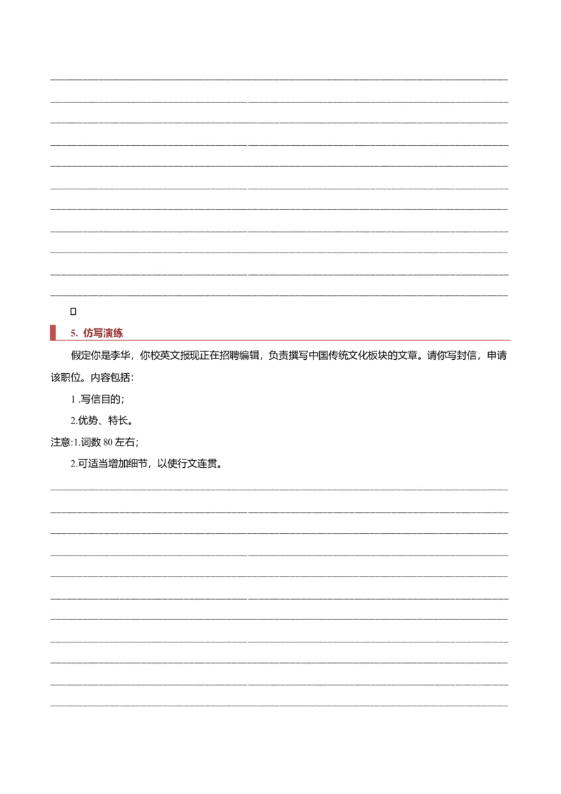 专题24书信类03（申请信、咨询信、投诉信）（原卷版）_03高考英语_新高考复习资料_2023年新高考资料_二轮复习
