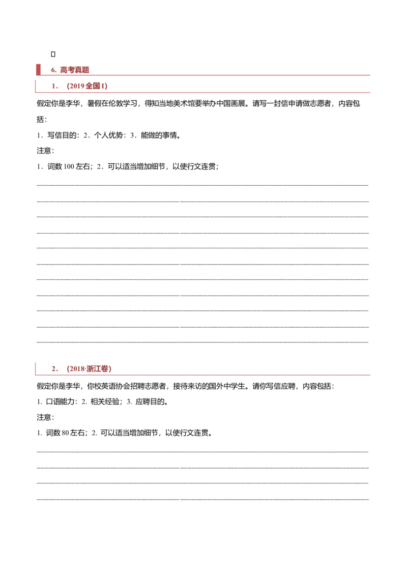 专题24书信类03（申请信、咨询信、投诉信）（原卷版）_03高考英语_新高考复习资料_2023年新高考资料_二轮复习
