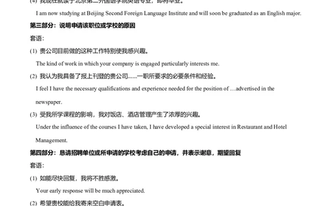 专题24书信类03（申请信、咨询信、投诉信）（原卷版）_03高考英语_新高考复习资料_2023年新高考资料_二轮复习