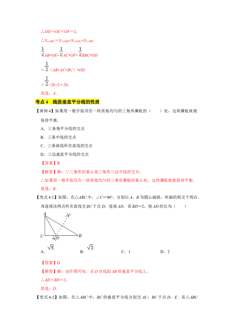 专题10生活中的轴对称（解析版）_北师大初中数学_7下-北师大版初中数学_7下-初中数学北师大版（旧版）赠送_06专项讲练_七年级数学下学期期末冲刺满分必刷常考压轴题（北师大版）