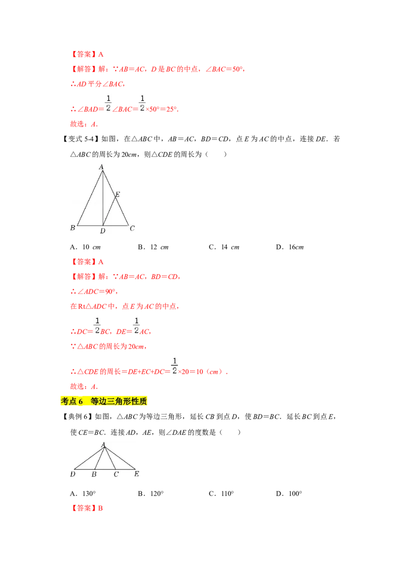 专题10生活中的轴对称（解析版）_北师大初中数学_7下-北师大版初中数学_7下-初中数学北师大版（旧版）赠送_06专项讲练_七年级数学下学期期末冲刺满分必刷常考压轴题（北师大版）