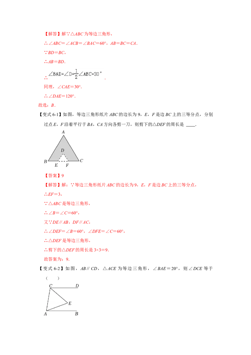 专题10生活中的轴对称（解析版）_北师大初中数学_7下-北师大版初中数学_7下-初中数学北师大版（旧版）赠送_06专项讲练_七年级数学下学期期末冲刺满分必刷常考压轴题（北师大版）