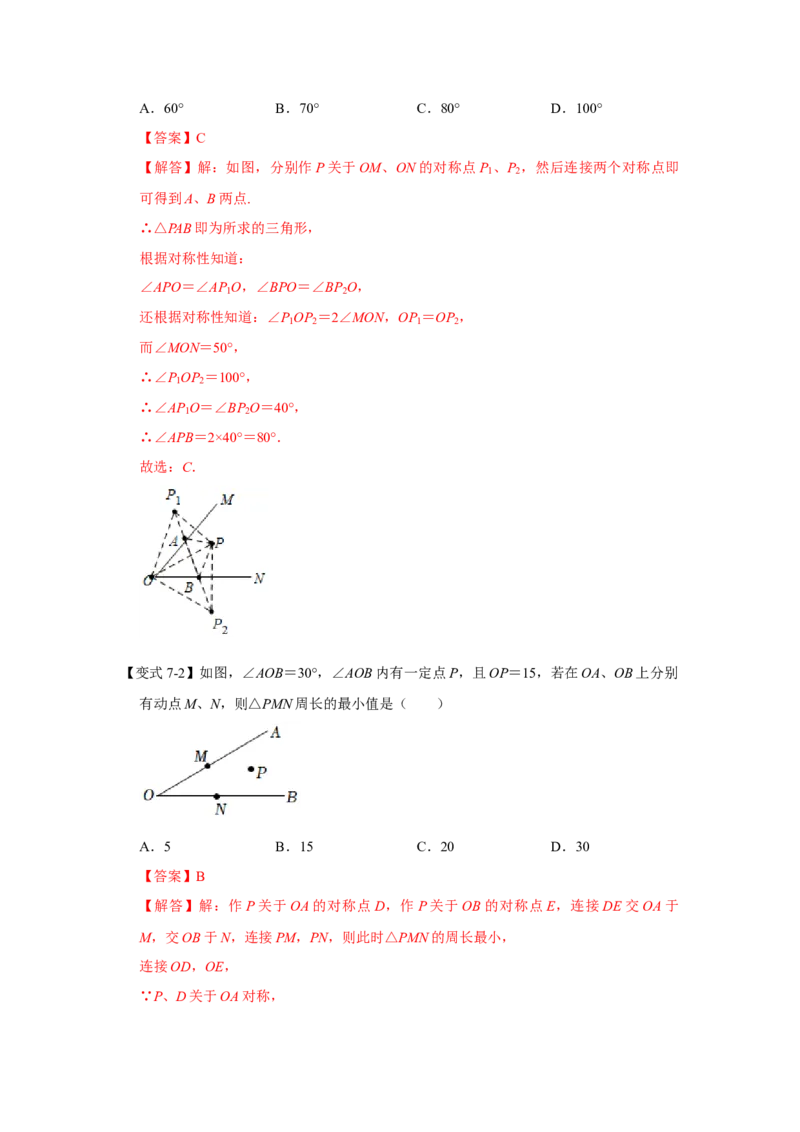 专题10生活中的轴对称（解析版）_北师大初中数学_7下-北师大版初中数学_7下-初中数学北师大版（旧版）赠送_06专项讲练_七年级数学下学期期末冲刺满分必刷常考压轴题（北师大版）